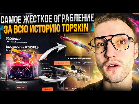Видео: ГЛОК ГРАДИЕНТ за 130.000 с кейса за 27Р на TOPSKIN! Я ОГРАБИЛ ТОПСКИН!!!