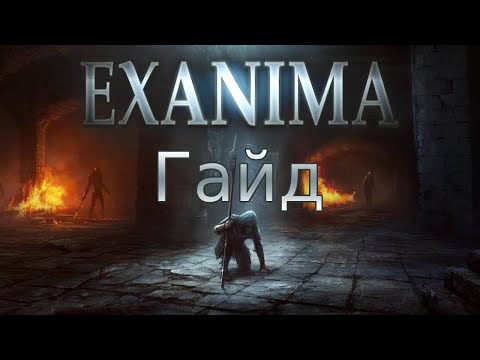 Видео: Гайд по Exanima как правильно бить и делать замах