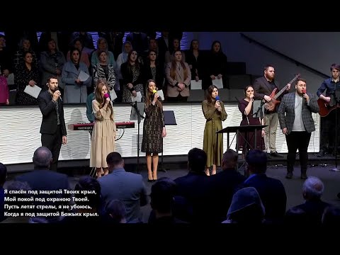 Видео: Буду жить под защитой Твоих крыл | CCS Worship