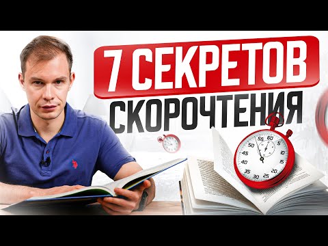 Видео: 90% успеха ребенка зависит от ЧТЕНИЯ! 7 секретов, как читать быстрее и эффективнее
