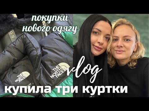Видео: ПОКУПКИ НОВОГО ОДЯГУ 🤍 mango, bershka, stradivarius, the north face, sinsay 🤍  ЗУСТРІЧ З ПОДРУГОЮ
