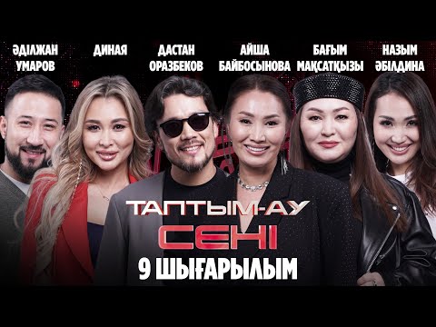 Видео: Таптым-ау сені. 9-шығарылым | 9-выпуск