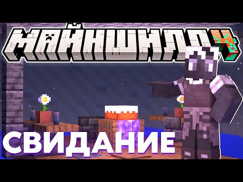 Видео: ДЖАСТ ПОПАЛ НА СВИДАНИЕ С ЗОНОЙ | РАЗБУДИЛ КТУХЛУ?! | Нарезка МайнШилд 4