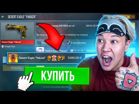 Видео: Я МИЛЛИОНЕР!🤑НАШЁЛ 4 ДОРОГИЕ НАКЛЕЙКИ АРКАНЫ!! ОХОТА ЗА НАКЛЕЙКАМИ В STANDOFF 2 / СТАНДОФФ 2