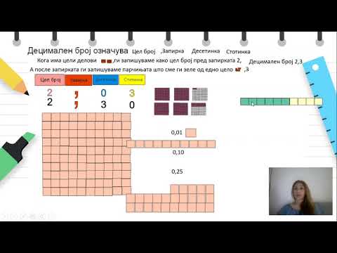 Видео: IV Oдделение - Математика - Децимални броеви