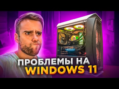 Видео: Экран смерти на Windows 11 у КРУТОГО ПК! 😡😱