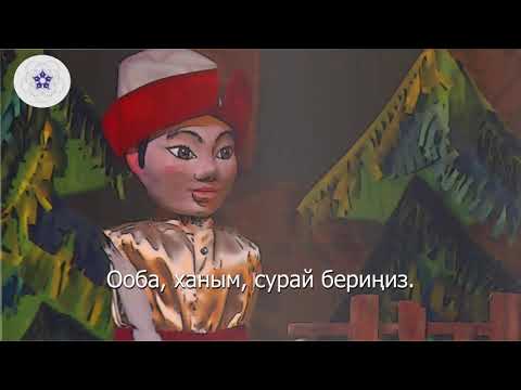 Видео: Үмүт Карахандын акесин таанытты - Кыргыз эл жомогу