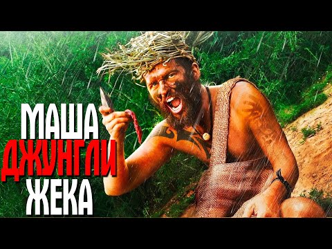 Видео: GREEN HELL В ДВОЁМ В ДЖУНГЛЯХ АМАЗОНКИ