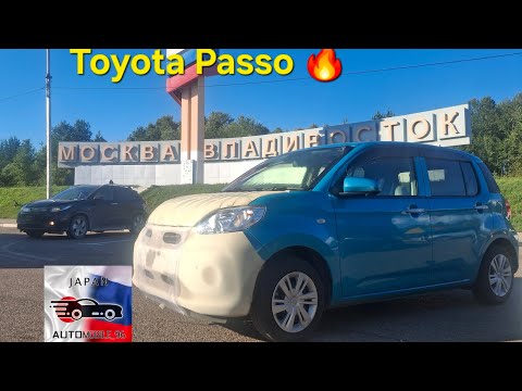 Видео: Перегон Toyota Passo, под заказ! Владивосток-Екатеринбург, август 2025!