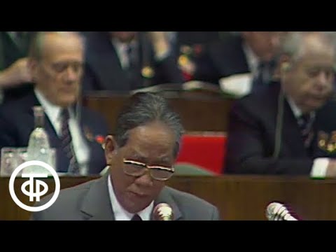 Видео: XXVI (26-й) съезд КПСС. 24 февраля 1981
