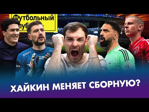 Видео: Сафонов недоволен ПСЖ / Успех Шомуродова и проблемы Файзулаева / Первое поражение Карабаха