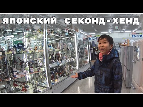 Видео: Асахикава // Японский рисайкл или секонд-хенд магазин 🇯🇵