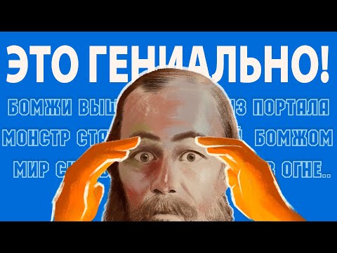 Видео: ЭТОТ ФАНФИК ИЗМЕНИТ ЛИТЕРАТУРУ | ХРОНИКИ ФИКБУКА: ЧАСТЬ 3