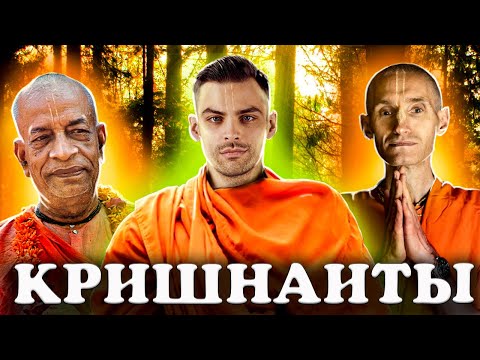 Видео: "Секта" Кришнаитов. 10 Интересных Фактов