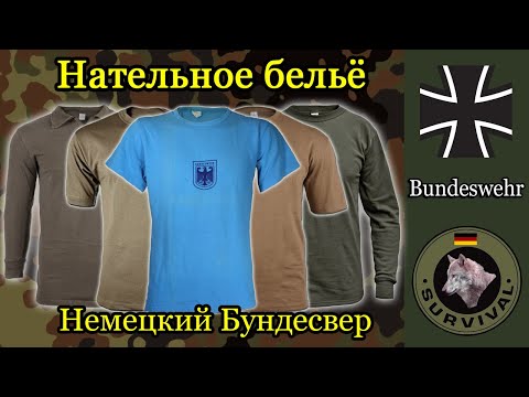 Видео: Нательное бельё бундесвера / Программа "Бункер", Быпуск 130