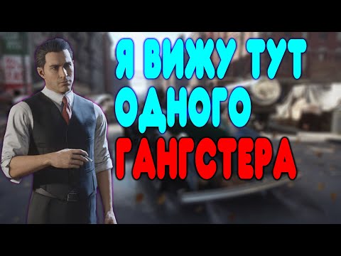 Видео: БАЛДЕЖНОЕ ПРОХОЖДЕНИЕ Mafia: Definitive Edition