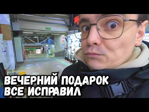 Видео: ДЕНЬ НАЧАЛСЯ НЕ ДОБРО, НО ВЕЧЕР ВСЕ ИСПРАВИЛ