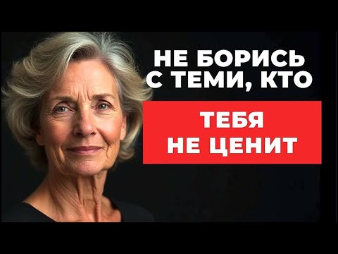 Видео: Что случается, когда ты уходишь от людей, которые тебя не ценят