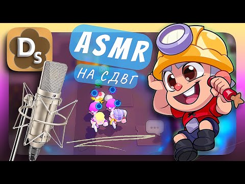 Видео: АСМР Что Такое СДВГ? ⏳ И Squad Busters Шепотом. ASMR Для ADHD