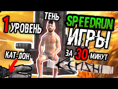Видео: Kenshi speedrun | Пройти игру | Первый уровень | за 30 мин. Десятая империя