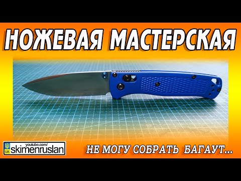 Видео: НЕ МОГУ СОБРАТЬ БАГАУТ - РУСЛАН СОБЕРИ...?