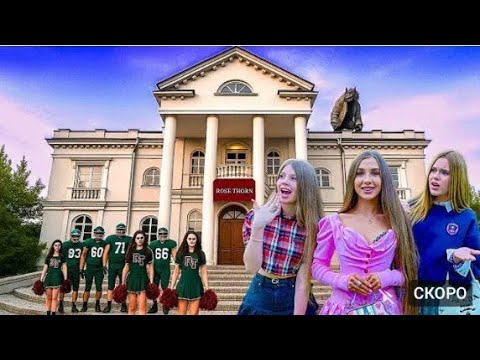 Видео: ДИАНА И ГЛАМУРНАЯ ШКОЛА С ТЁМНЫМИ ПРАВИЛАМИ + ОН -НЕ ЧЕЛОВЕК!