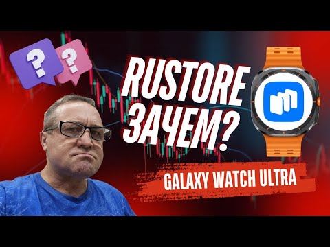 Видео: Как установить и настроить RuStore на Galaxy Watch Ultra, Watch 7, 6, 5, 4 и зачем он нужен?