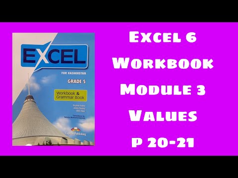 Видео: Excel 5 workbook p 20-21 / Эксел 5 сынып уоркбук 20-21 бет
