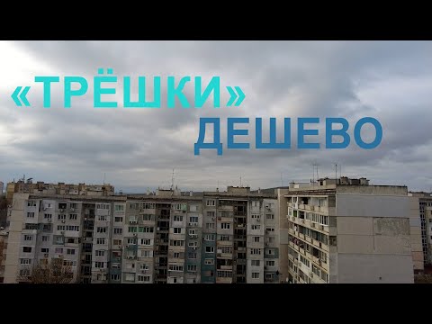 Видео: Подбор недвижимости #31
