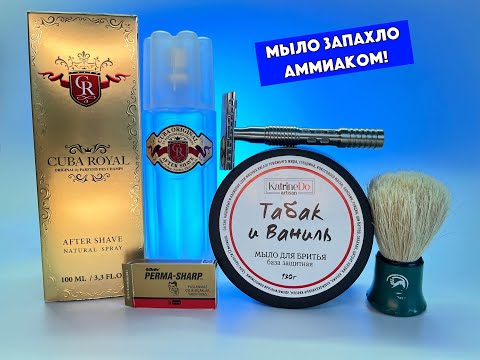 Видео: ⁉️ЧТО ДЕЛАТЬ? Мыло для бритья запахло аммиаком. Yaqi Thalia. Cuba Royal. KatrineDo Табак и Ваниль