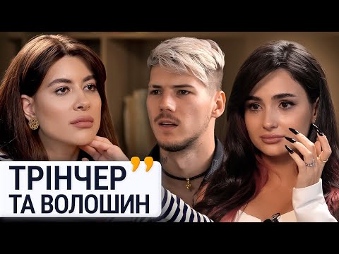 Видео: Травми дитинства, життя на показ та хайп. Анна Трінчер та Олександр Волошин. @Raminaeshakzai