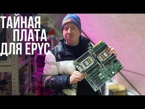 Видео: TTY T1DEEP. Почти идеальная плата под EPYC.