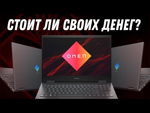 Видео: Игровой ноутбук 2021 HP Omen 15 (RTX 3060 + AMD Ryzen 7 5800H). Обзор, разборка, тесты