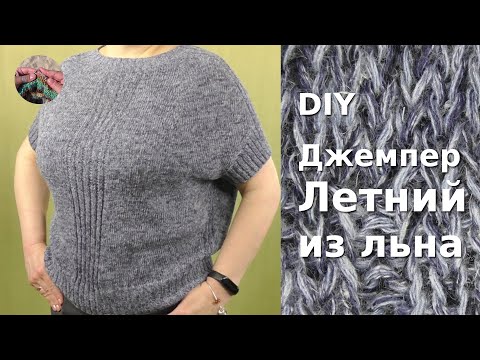 Видео: DIY Летний джемпер из льна, реглан-погон