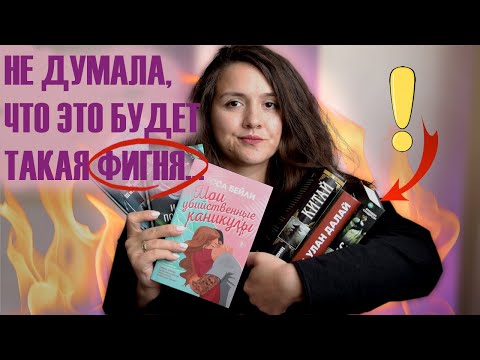 Видео: ПРОЧИТАННОЕ, от которого я в шоке 📚