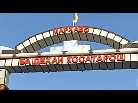 Видео: Ушоқи Косатарош бо манзраҳои зебои Косатарош.
