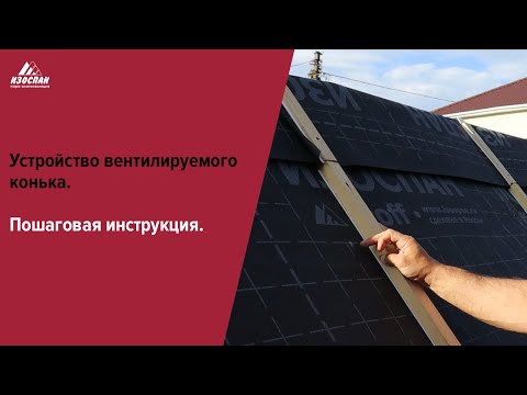 Видео: Устройство вентилируемого конька.