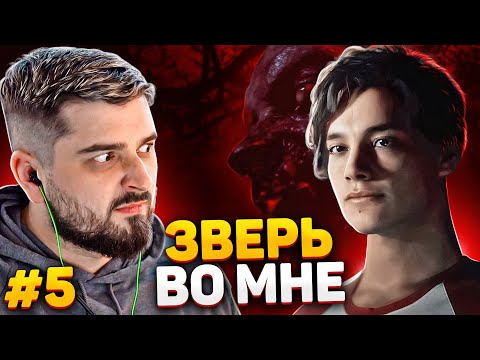 Видео: ЗВЕРЬ ВО МНЕ - The Quarry #5