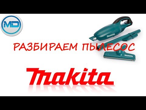 Видео: Аккумуляторный пылесос Makita BCL180Z (DCL180Z) разбираем пылесос 🔨🔧 что внутри и как работает