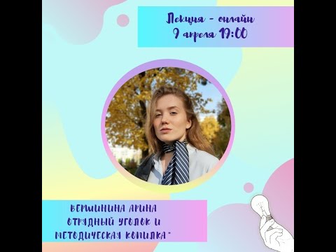 Видео: "Отрядный уголок и методическая копилка"