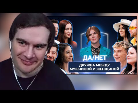 Видео: БРАТИШКИН СМОТРИТ: Существует ли дружба между мужчиной и женщиной? | Да/Нет | КУБ