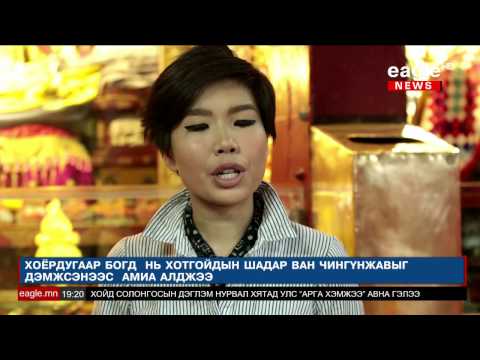 Видео: БОГД нэвтрүүлэг part-2