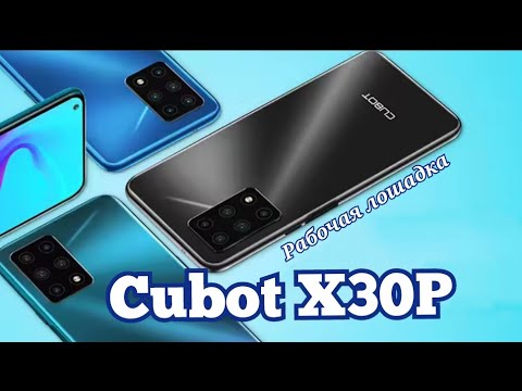 Видео: "Рабочая лошадка" Cubot X30P, 8/256, NFC, MTK 8788, 4200 mAh, FHD+. Знакомимся!