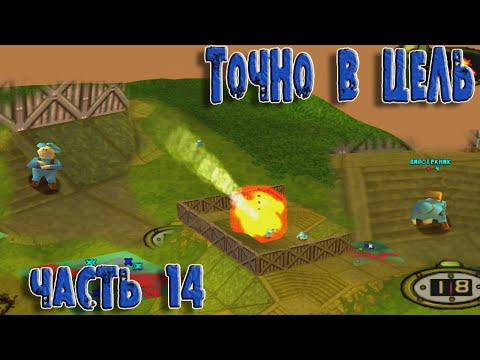 Видео: Прохождение Hogs of War.Миссия 14:Боевые станции