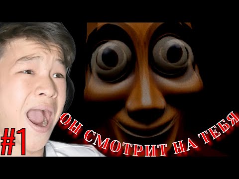 Видео: ОН СМОТРИТ НА ТЕБЯ? / #1
