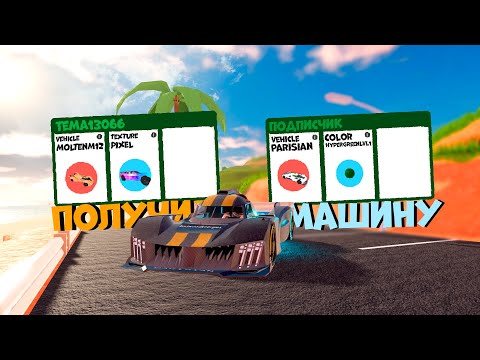 Видео: Затрейдил Новую ЛИМИТИРОВАНУЮ Машину в Роблокс Джейлбрейк!
