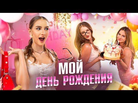 Видео: СЮРПРИЗЫ на ДЕНЬ РОЖДЕНИЯ * Николь 13 лет * ЭТОГО ОНА НЕ ОЖИДАЛА