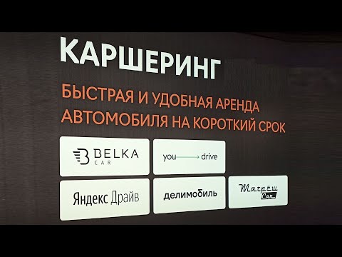Видео: 🚩 Как пользоваться каршерингом по чесноку