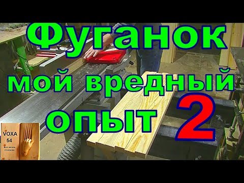 Видео: ФУГАНОК мой ВРЕДНЫЙ опыт ЧАСТЬ - 2