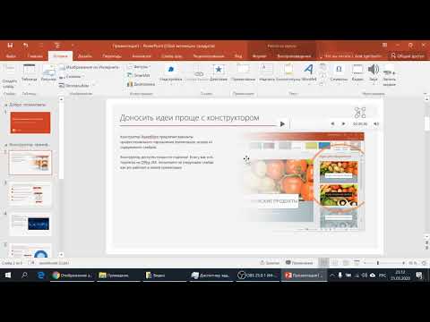 Видео: 2020 03 21 Запись голоса в PowerPoint